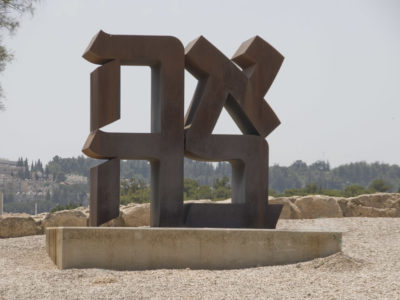 Ahavat Israel